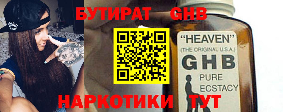 Сланцы  Бутират Butirat  БУТИРАТ  Вход с VPN 