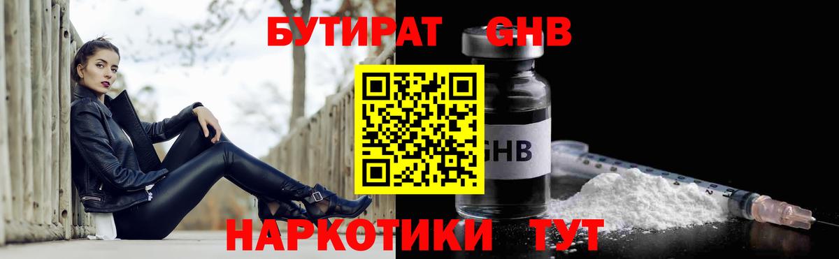 БУТИРАТ жидкий экстази Сланцы