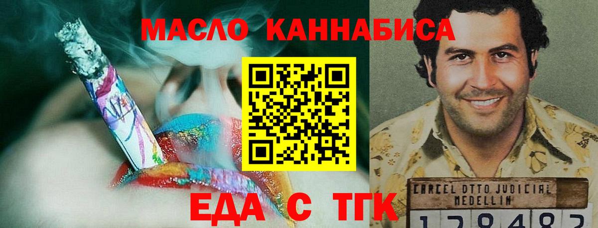 Еда ТГК конопля  Вход с VPN  Сланцы 