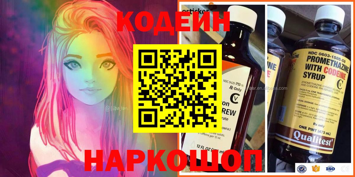 Кодеиновый сироп Lean Purple Drank  Вход с VPN  Сланцы  Codein Purple Drank 