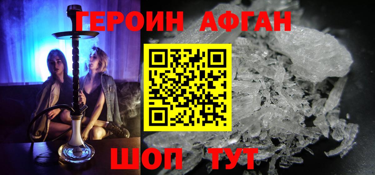ГЕРОИН VHQ Сланцы