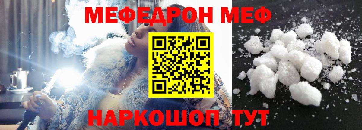 Мефедрон кристаллы Сланцы